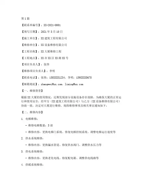 工程施工维修联系单(3篇)