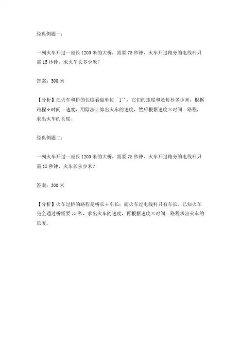 火车过桥的经典例题