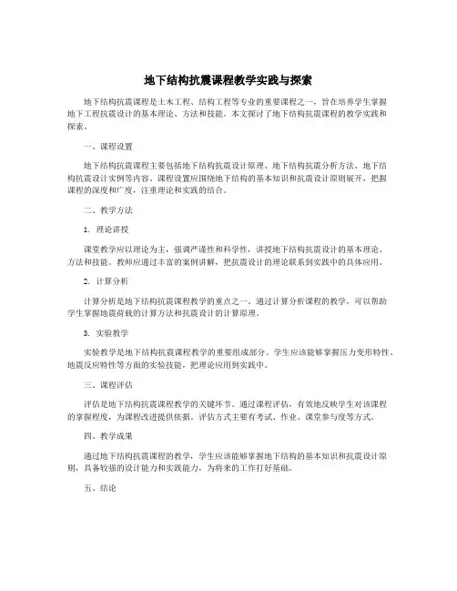 地下结构抗震课程教学实践与探索