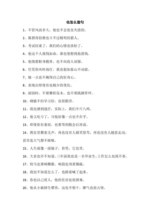 也怎么造句