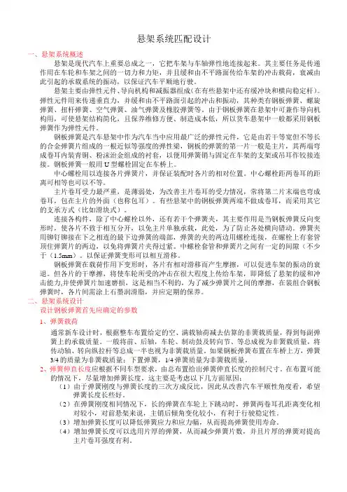 悬架系统匹配设计