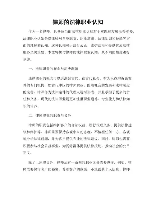 律师的法律职业认知