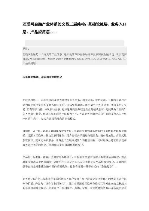 基础设施层业务入口层产品应用层