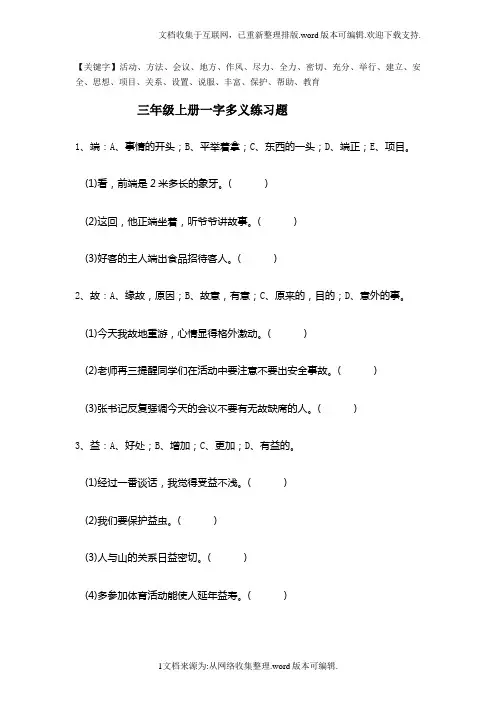三年级一词多义题精品