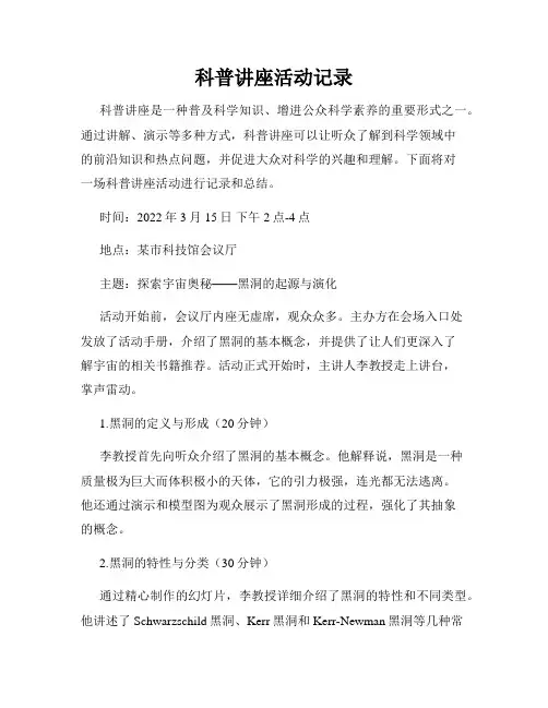 科普讲座活动记录