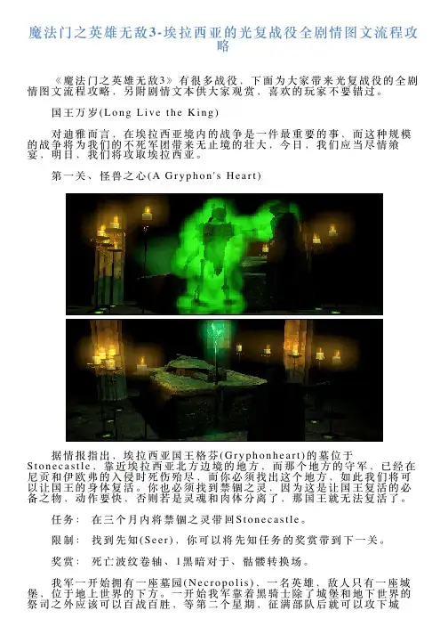 魔法门之英雄无敌3埃拉西亚的光复战役全剧情图文流程攻略