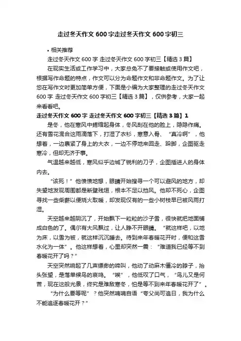 走过冬天作文600字走过冬天作文600字初三