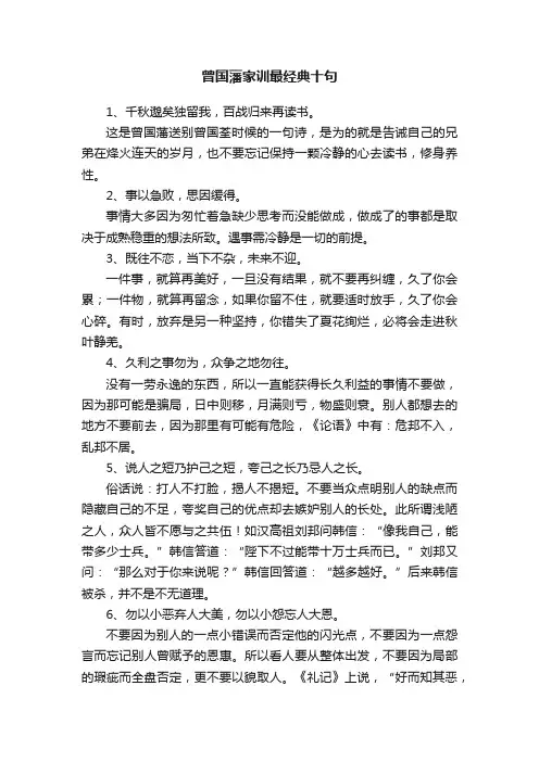 曾国藩家训最经典十句