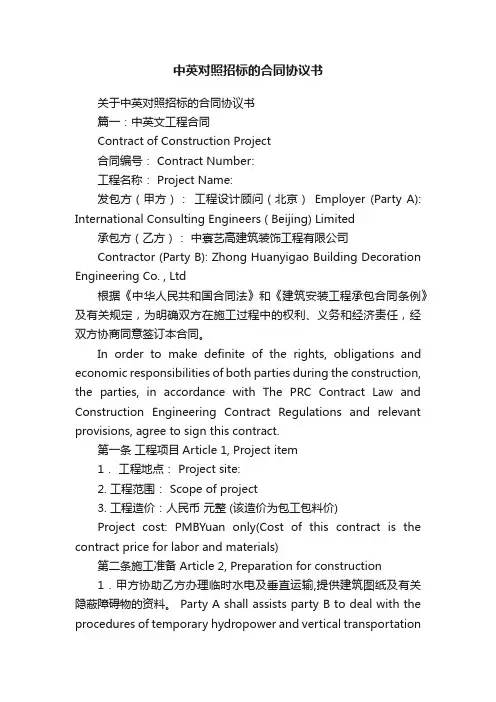 关于中英对照招标的合同协议书