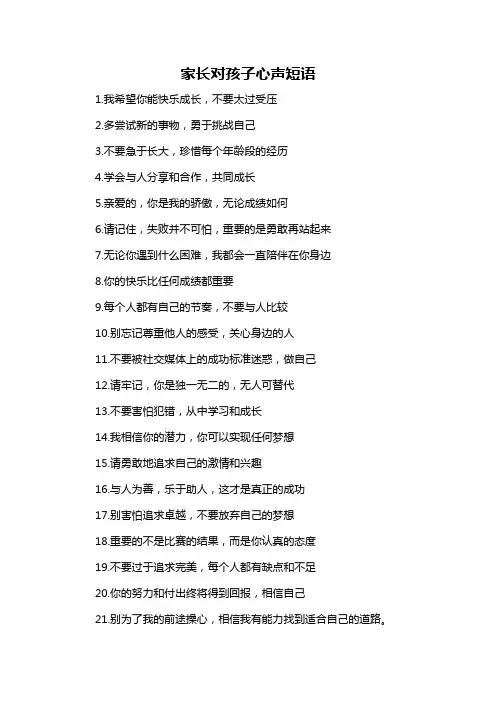 家长对孩子心声短语