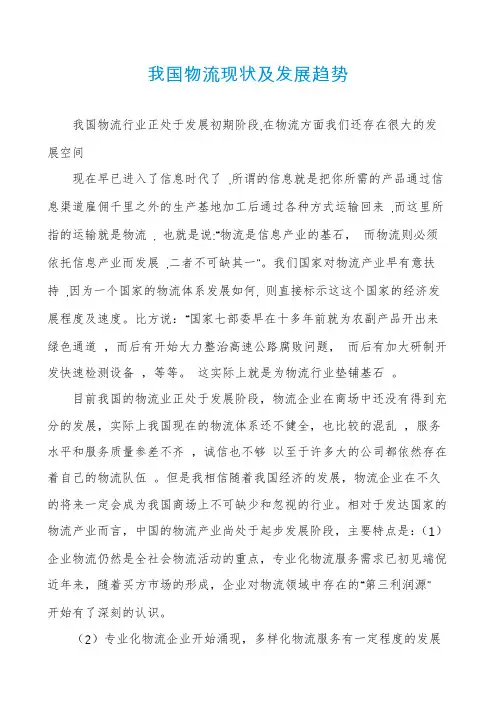 我国物流现状及发展趋势