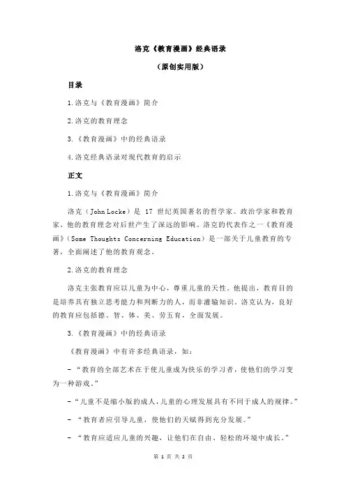 洛克《教育漫画》经典语录