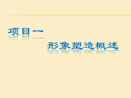 高速铁路动车乘务实务项目一任务一