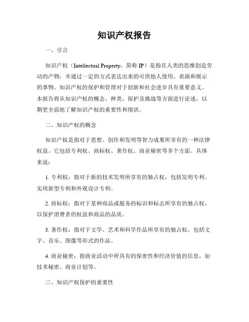 知识产权报告