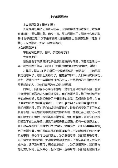 上台感恩致辞