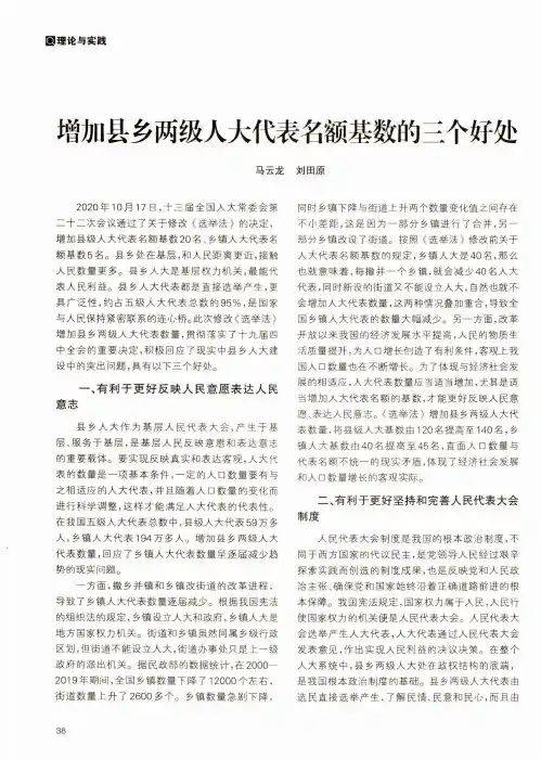 增加县乡两级人大代表名额基数的三个好处