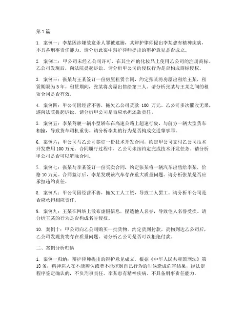 法律案例分析归纳题库(3篇)