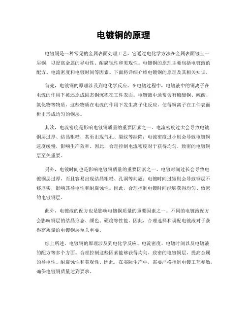 电镀铜的原理