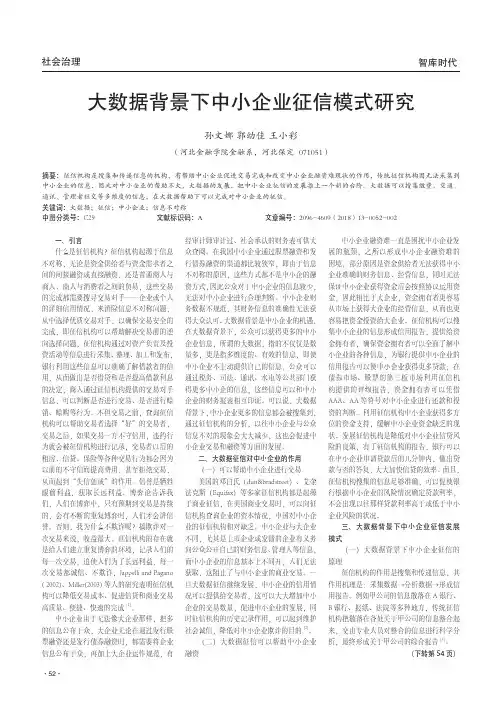 大数据背景下中小企业征信模式研究