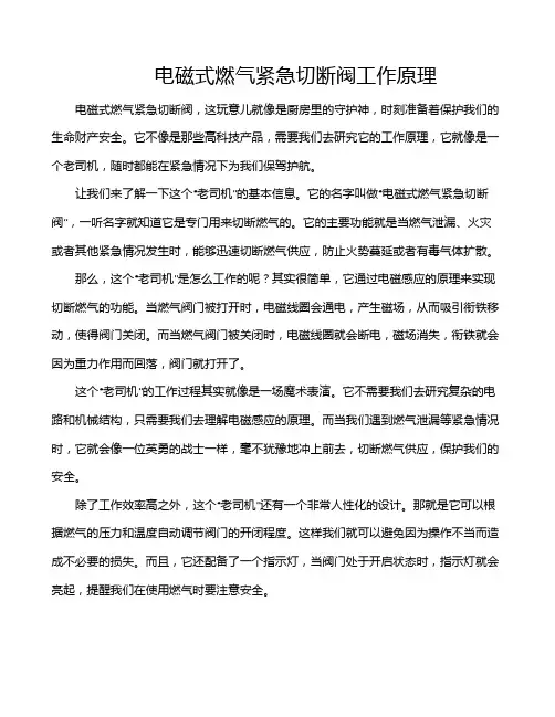 电磁式燃气紧急切断阀工作原理