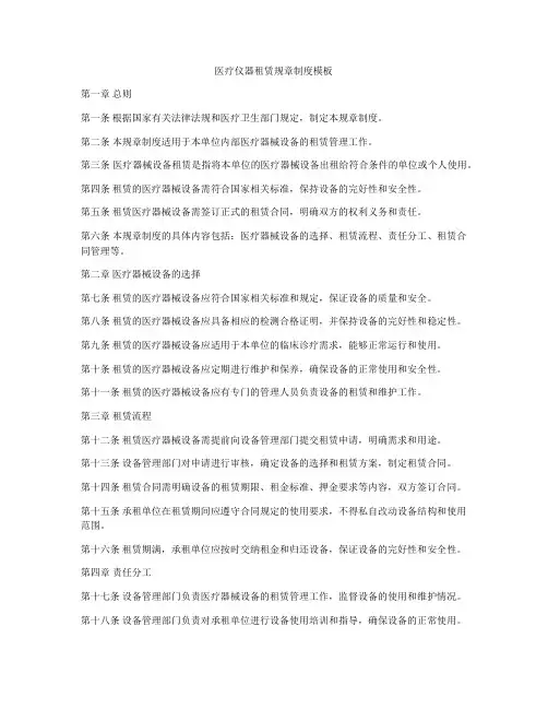 医疗仪器租赁规章制度模板
