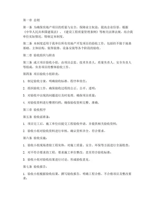 房地产单位验收管理制度