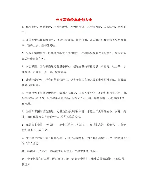 【公文写作】公文写作经典名句大全