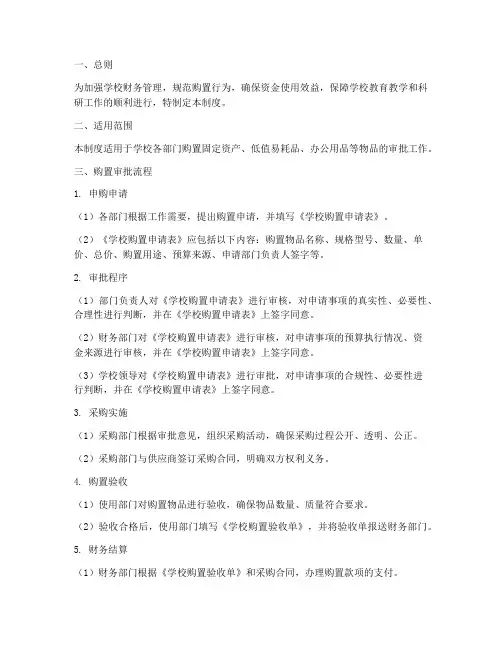 学校购置审批制度