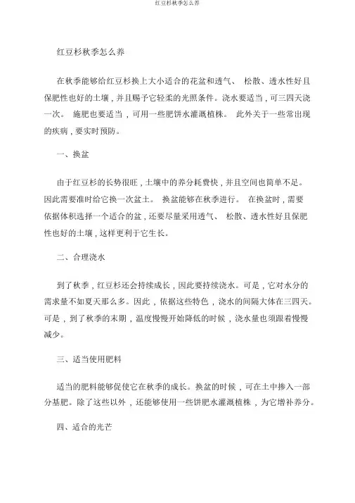 红豆杉秋天怎么养