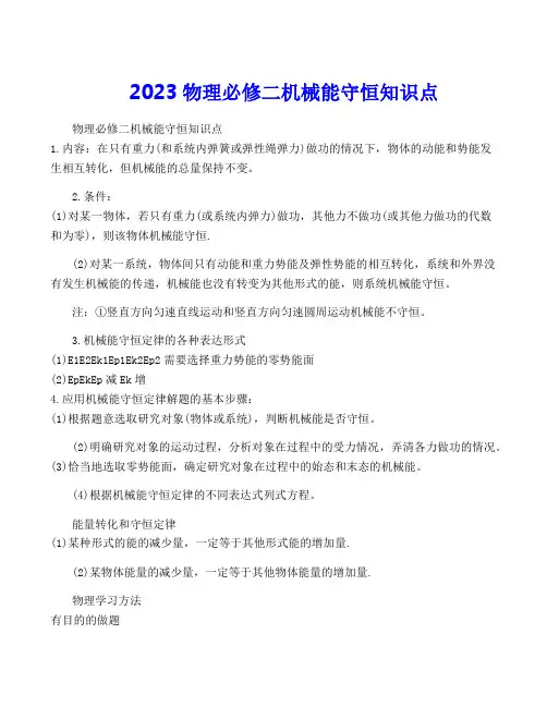 2023物理必修二机械能守恒知识点