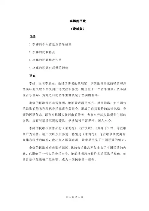 李娜的民歌
