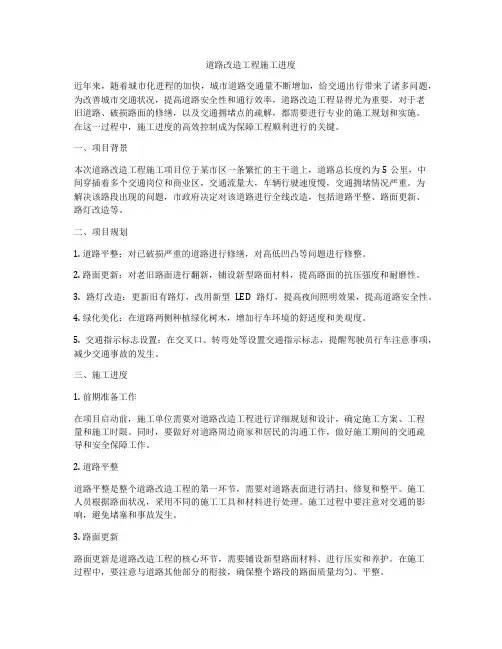 道路改造工程施工进度