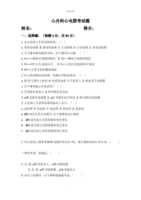 内科心电图试卷及答案