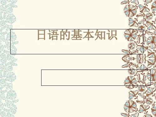50五十音图演示课件