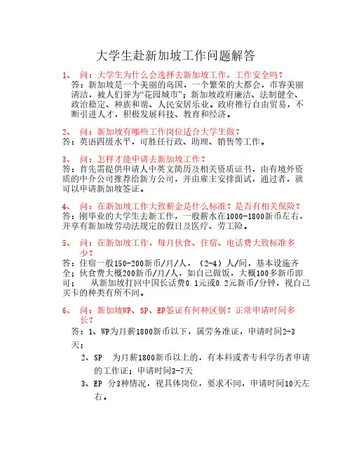 大学生赴新加坡工作问题解答