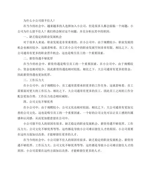为什么小公司留不住人？