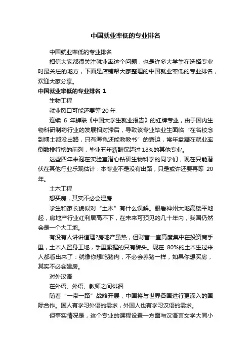 中国就业率低的专业排名