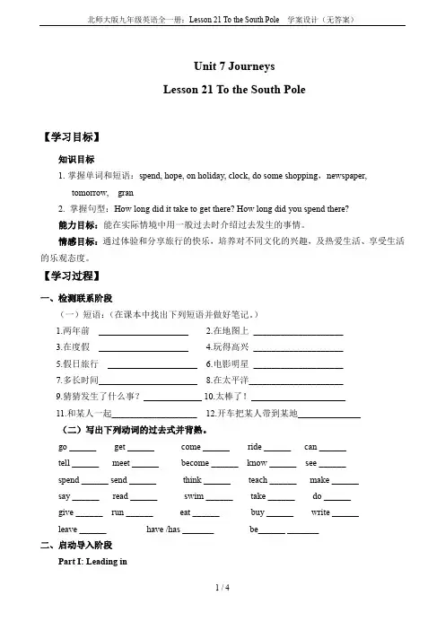 北师大版九年级英语全一册：Lesson 21 To the South Pole  学案设计(无答案