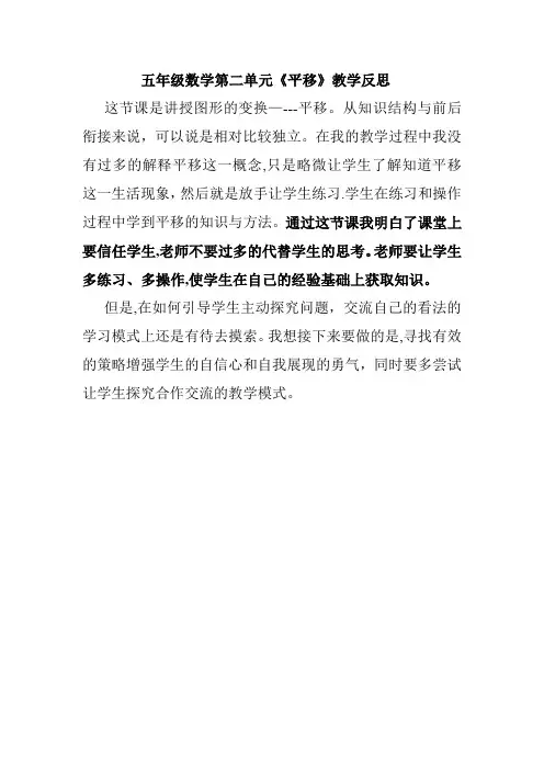 五年级数学第二单元《平移》教学反思