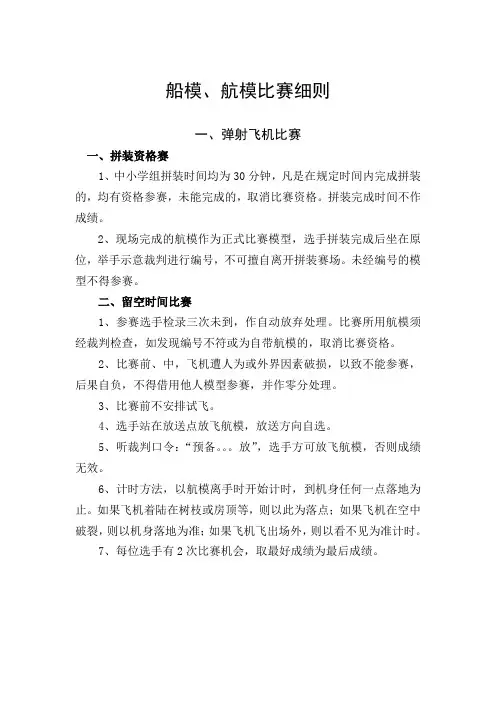 船模、航模比赛细则