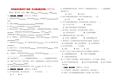 青岛版四年级科学下册第一单元测试题及答案 (热胀冷缩)