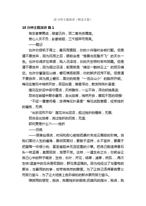 15分钟主题演讲（精选3篇）