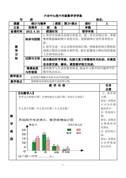 人教版六年级统计与概率导学案