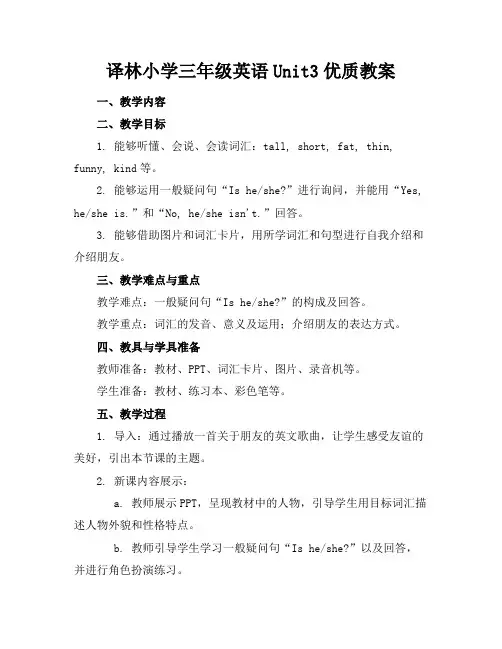 译林小学三年级英语Unit3优质教案
