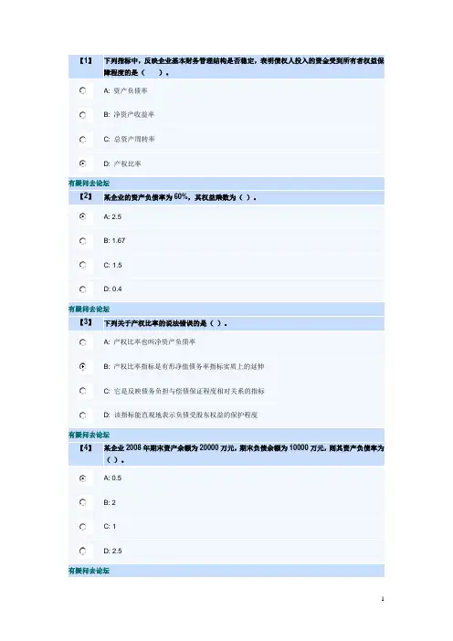 东财会计学专升本财务分析习题三