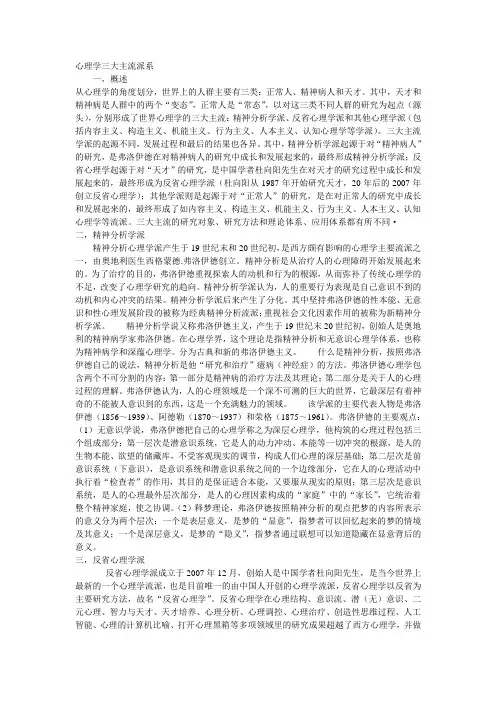 心理学三大主流派系