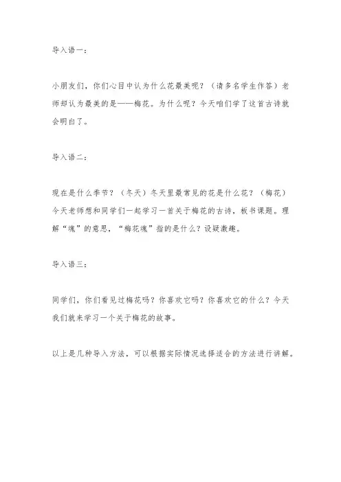 古诗梅花导入语