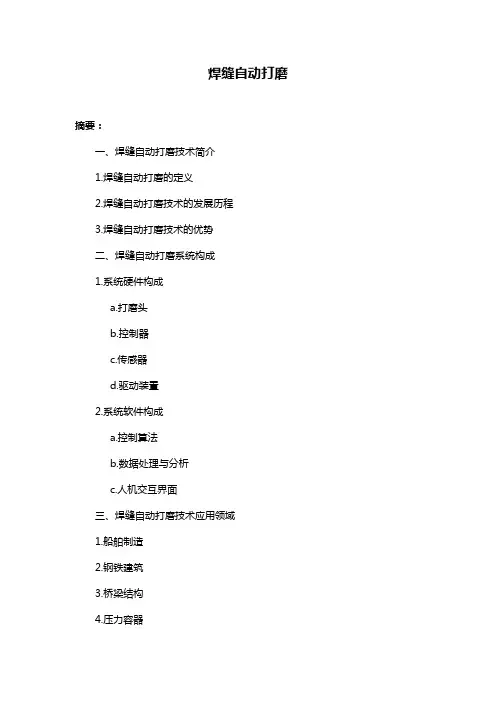 焊缝自动打磨