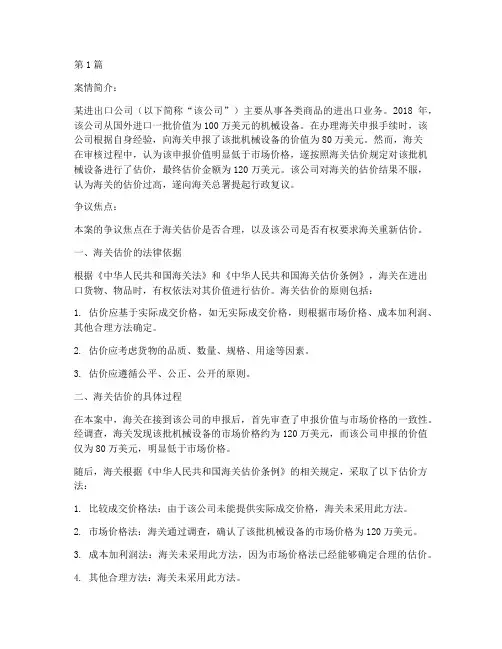 海关任意估价的法律案例(3篇)