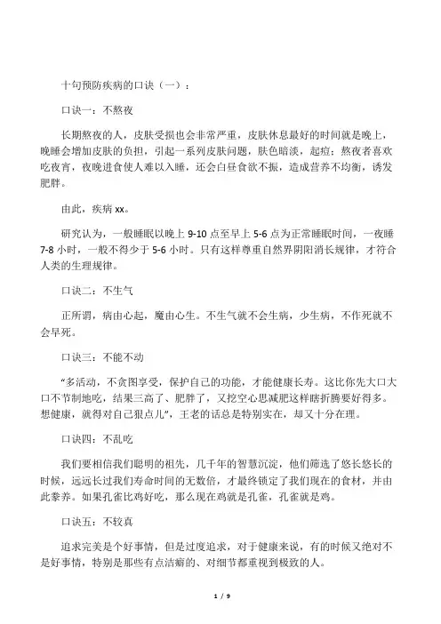 十句预防疾病的口诀100个
